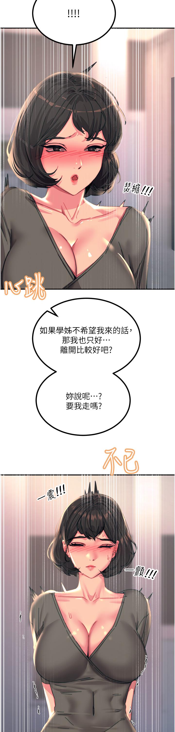 觸電大師 第45話-抗拒不了的巨鵰誘惑 第44页