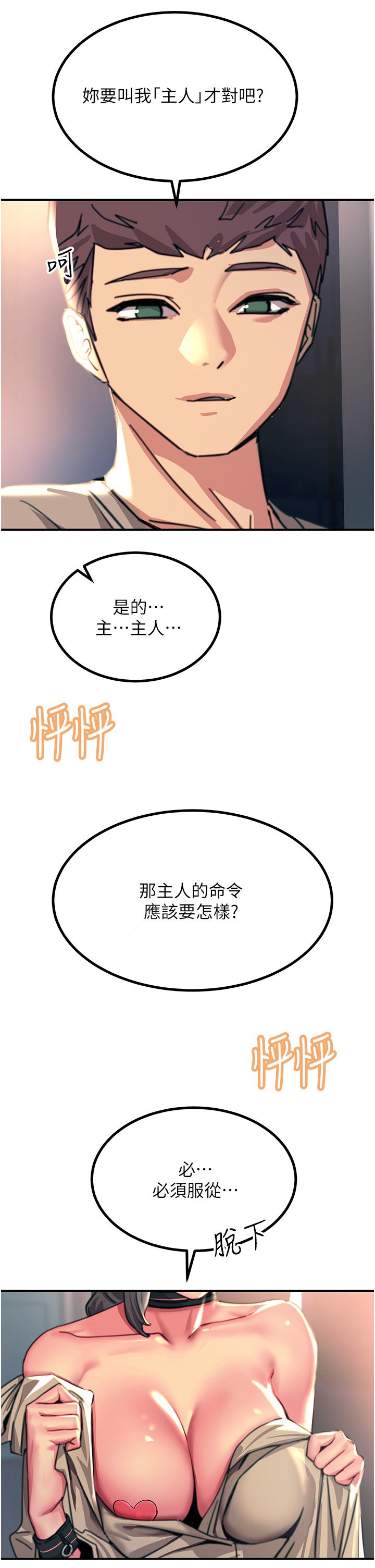 觸電大師 第45話-抗拒不了的巨鵰誘惑 第51页