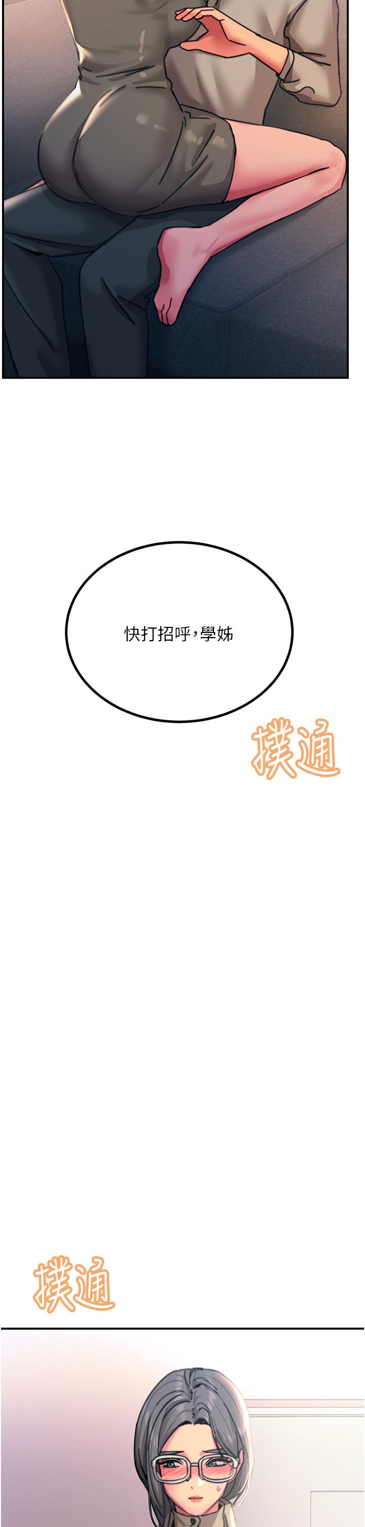 觸電大師 第45話-抗拒不了的巨鵰誘惑 第48页