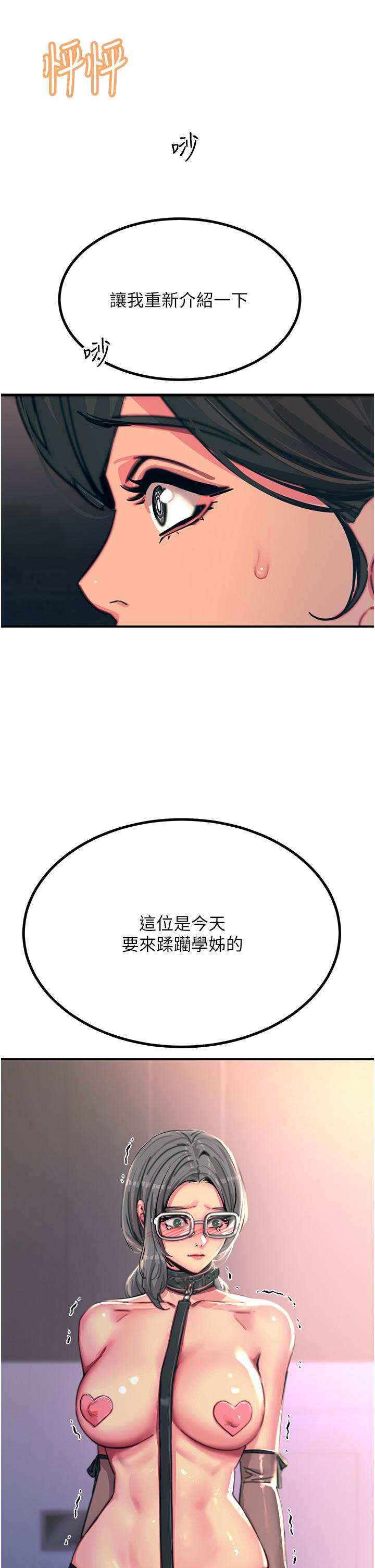 觸電大師 第45話-抗拒不了的巨鵰誘惑 第52页