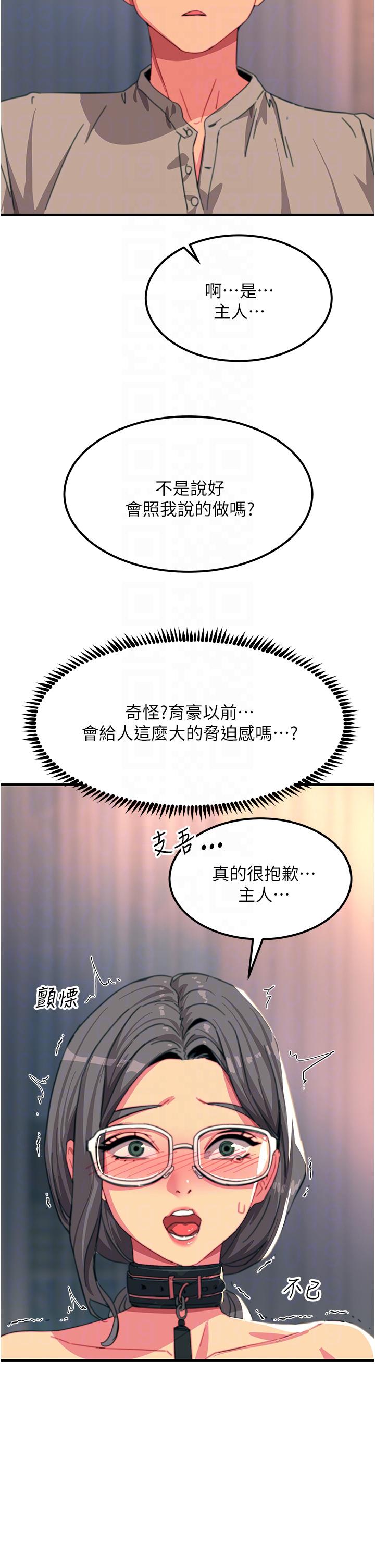 觸電大師 第46話-被蹂躪的滋味如何? 第6页