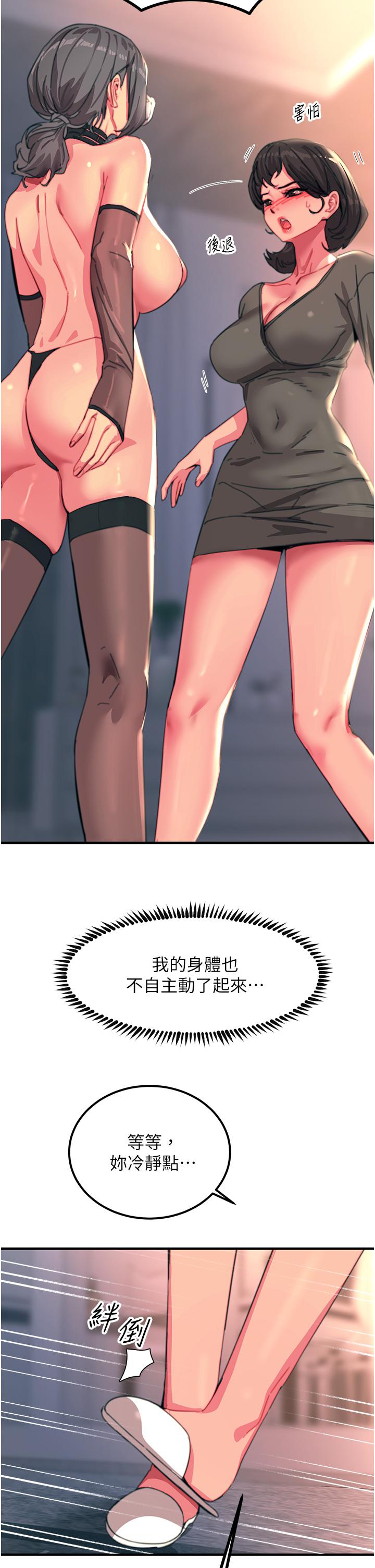 觸電大師 第46話-被蹂躪的滋味如何? 第9页