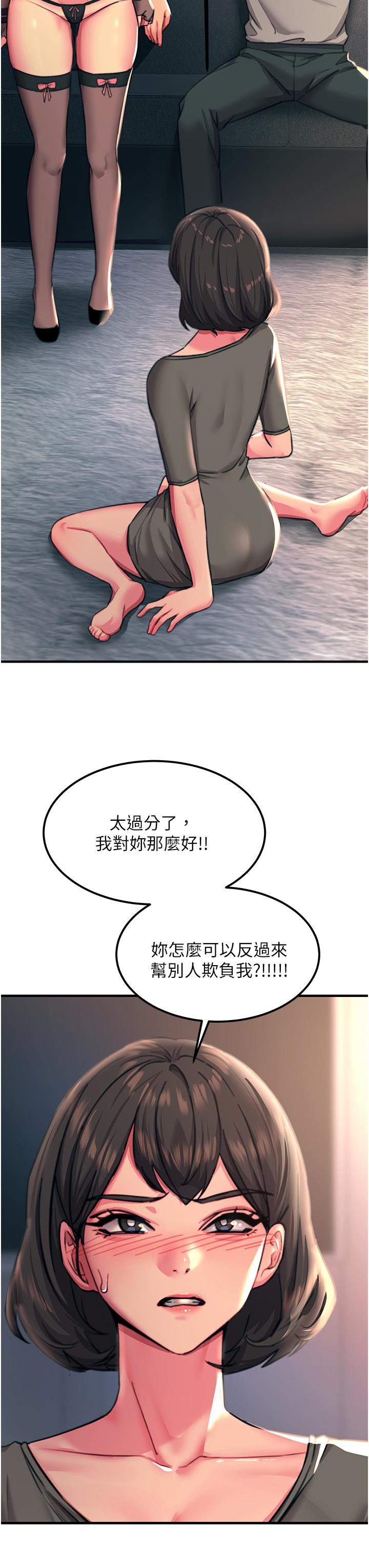 觸電大師 第46話-被蹂躪的滋味如何? 第13页