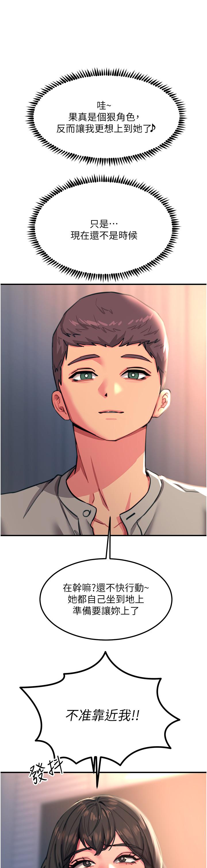 觸電大師 第46話-被蹂躪的滋味如何? 第15页