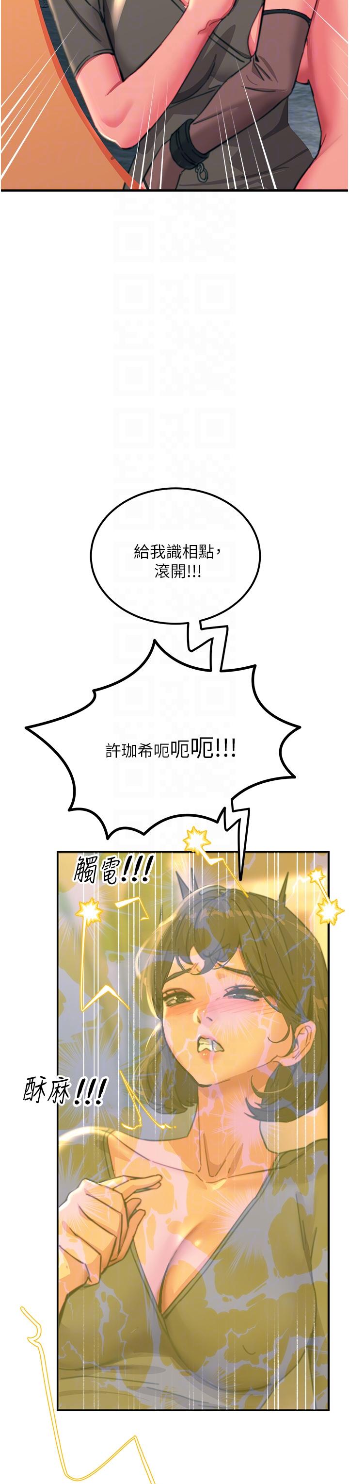 觸電大師 第46話-被蹂躪的滋味如何? 第24页