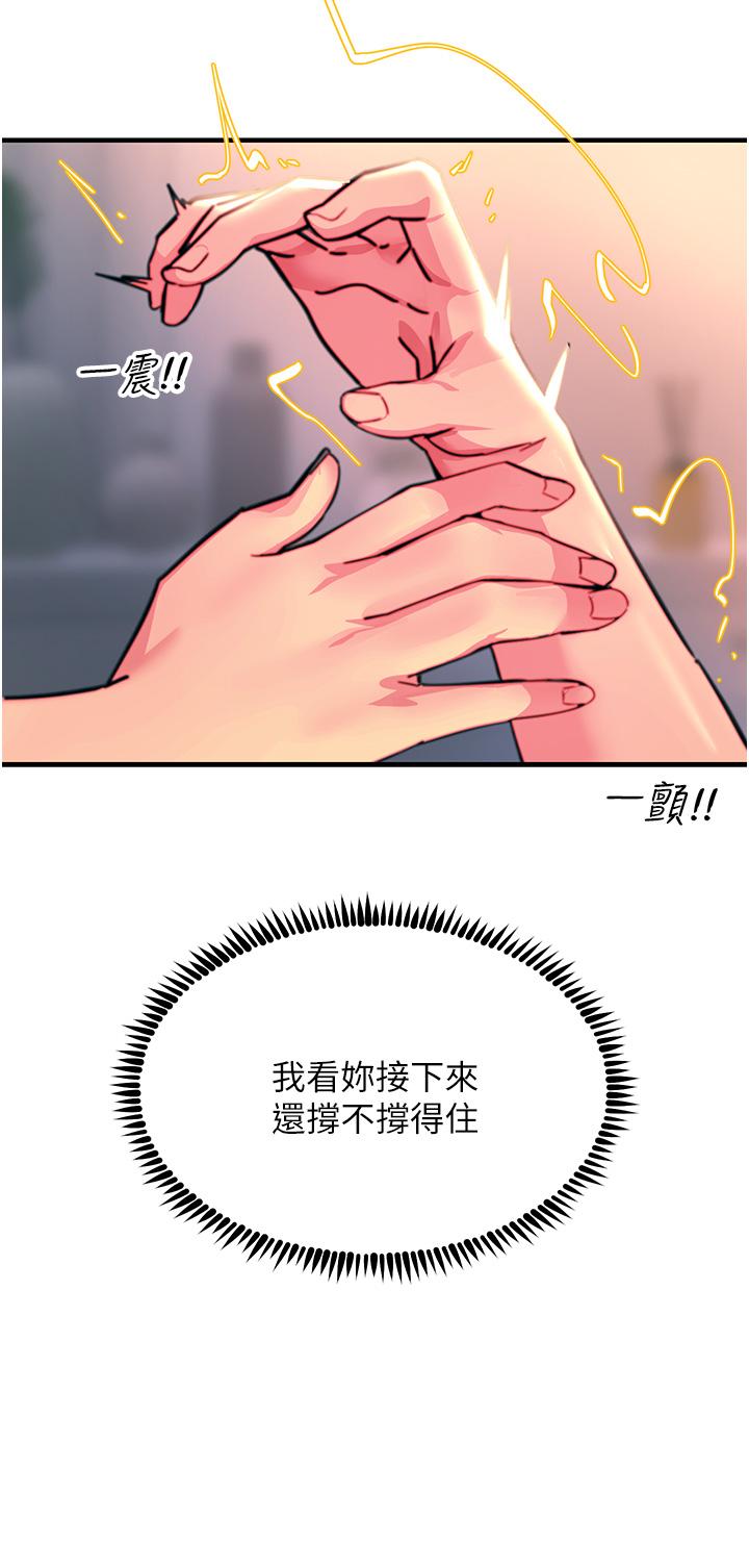 觸電大師 第46話-被蹂躪的滋味如何? 第25页