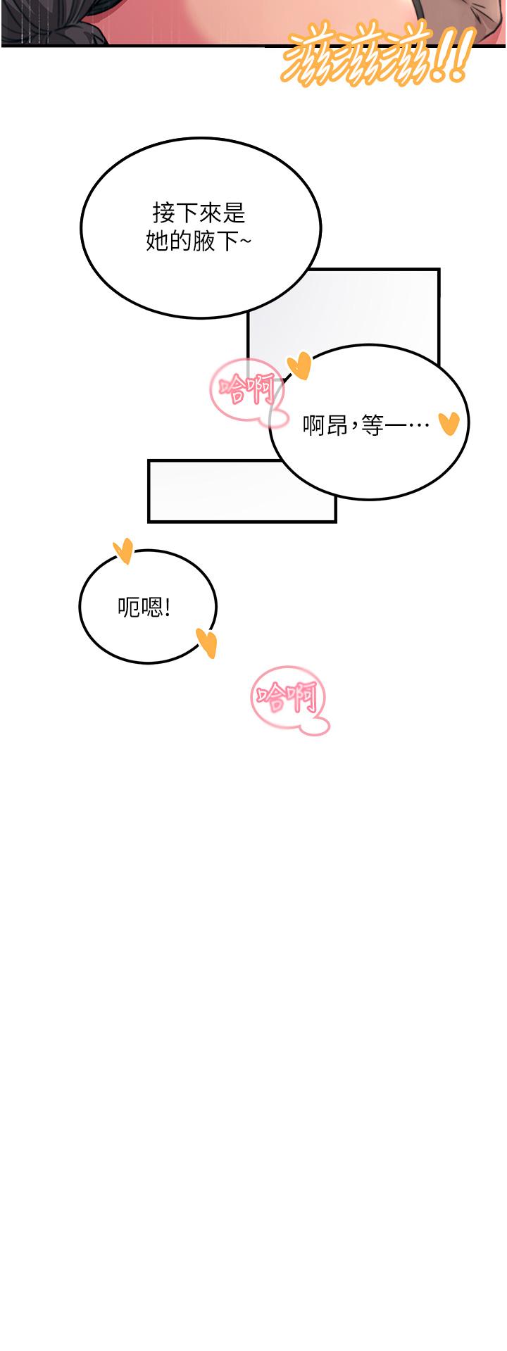 觸電大師 第46話-被蹂躪的滋味如何? 第36页