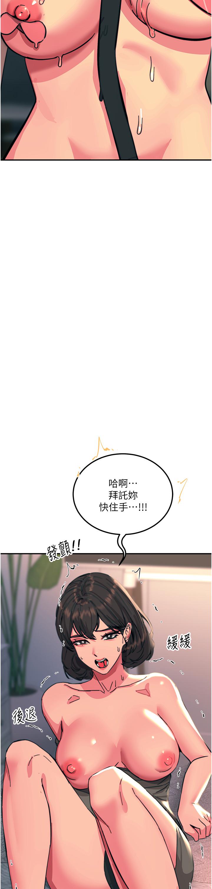 觸電大師 第46話-被蹂躪的滋味如何? 第45页