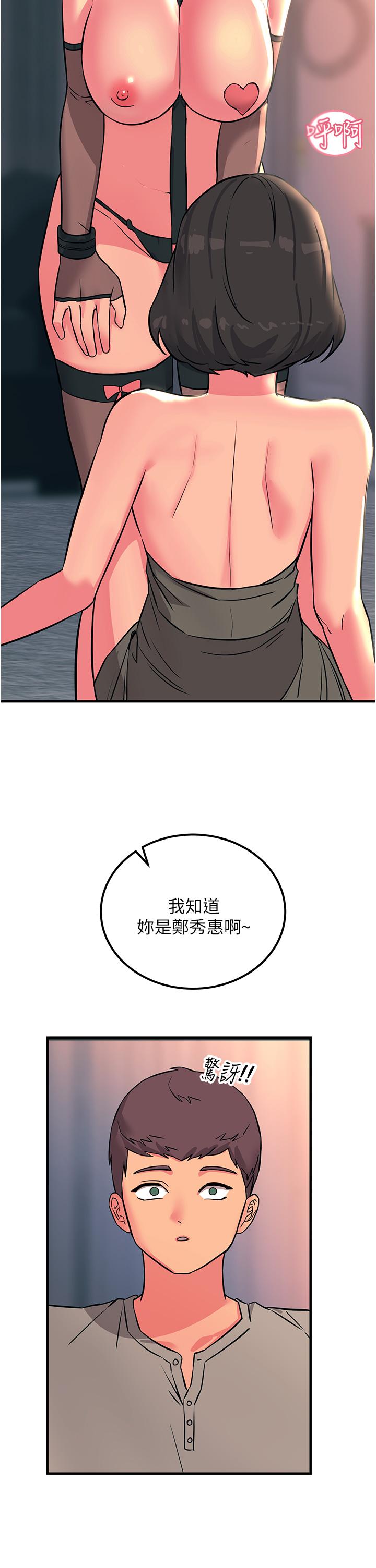 觸電大師 第46話-被蹂躪的滋味如何? 第48页