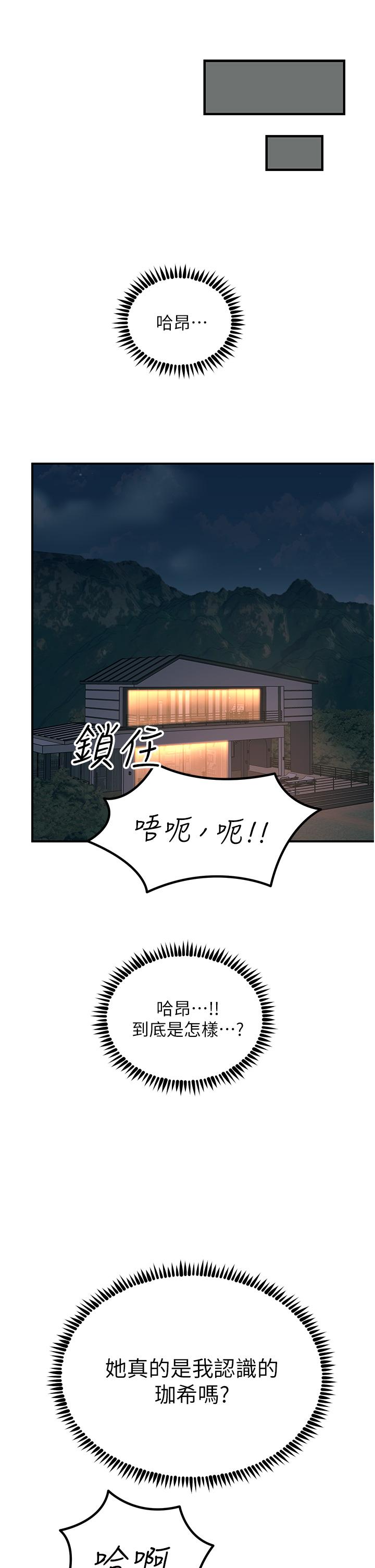觸電大師 第46話-被蹂躪的滋味如何? 第53页