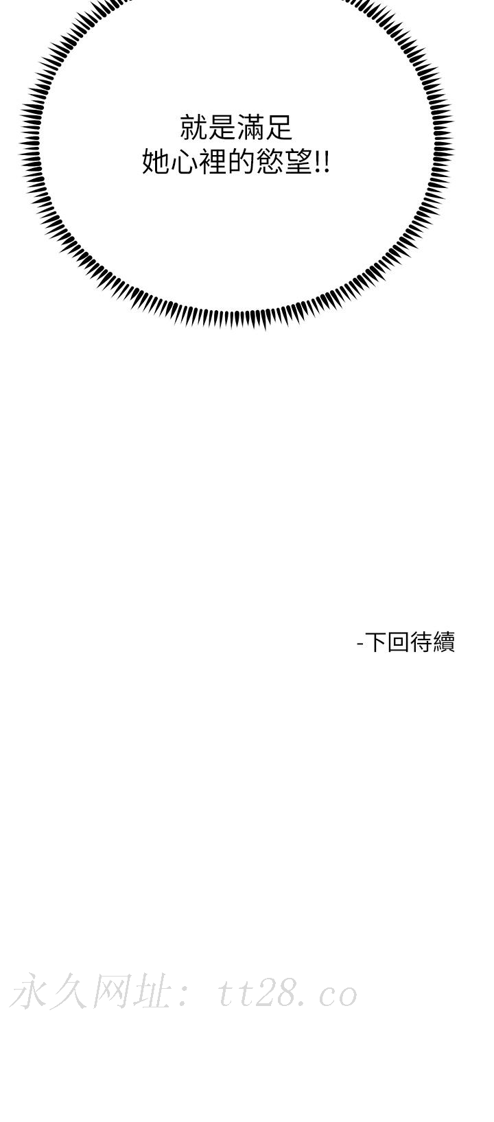 觸電大師 第46話-被蹂躪的滋味如何? 第62页