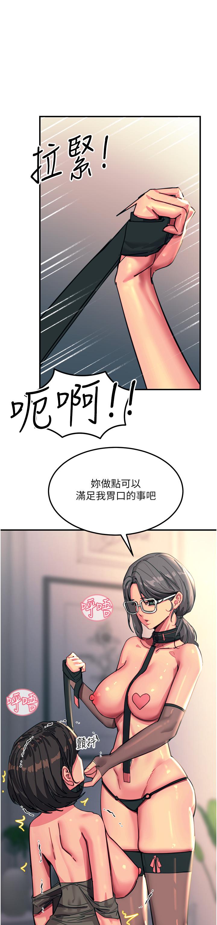 觸電大師 第47話-只有主人才能滿足我 第9页