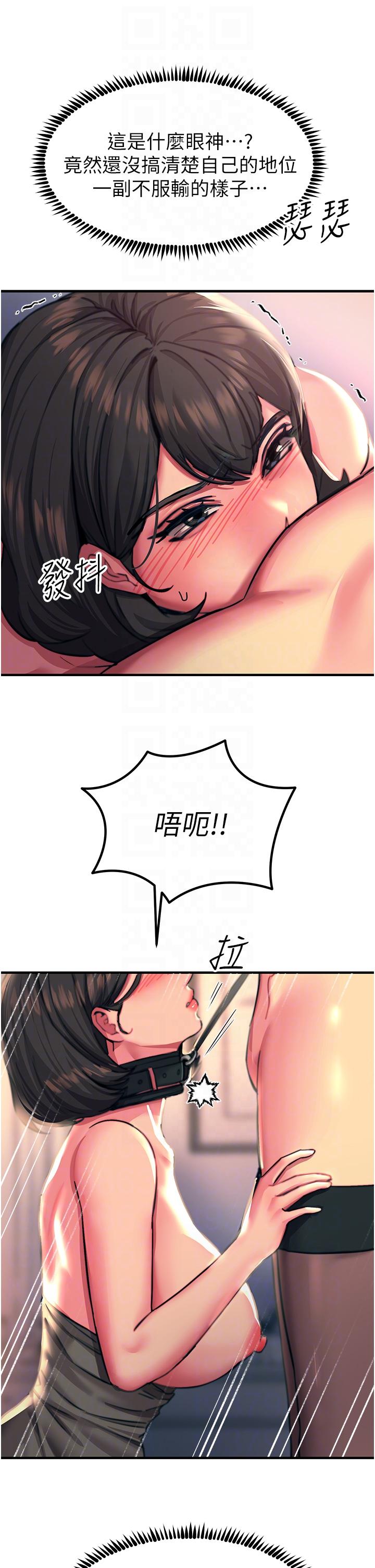 觸電大師 第47話-只有主人才能滿足我 第14页