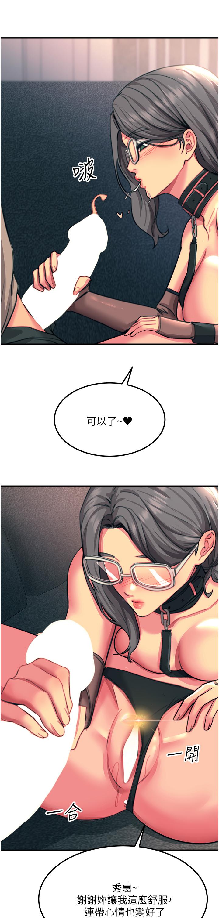 觸電大師 第47話-只有主人才能滿足我 第31页