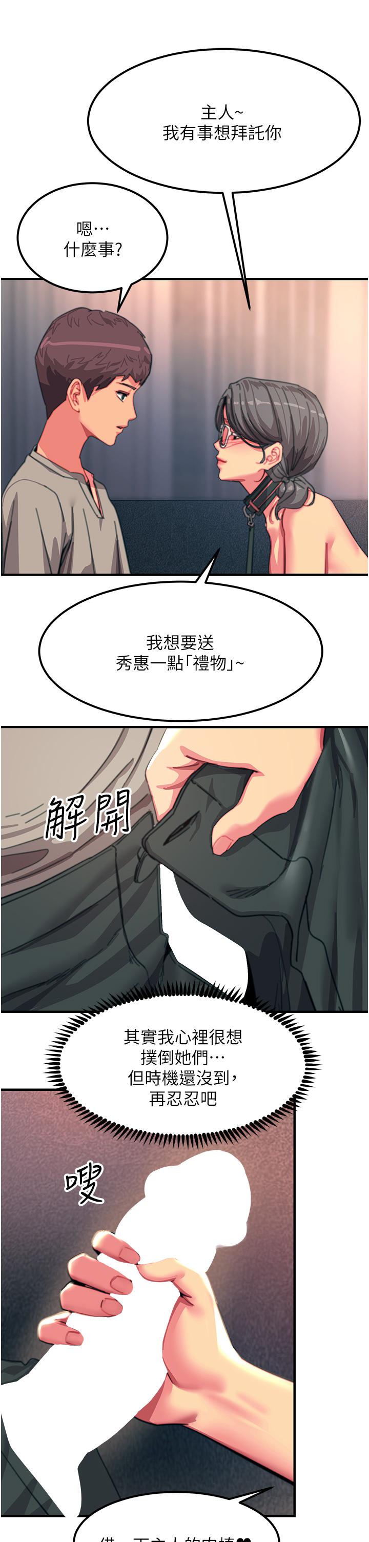 觸電大師 第47話-只有主人才能滿足我 第27页