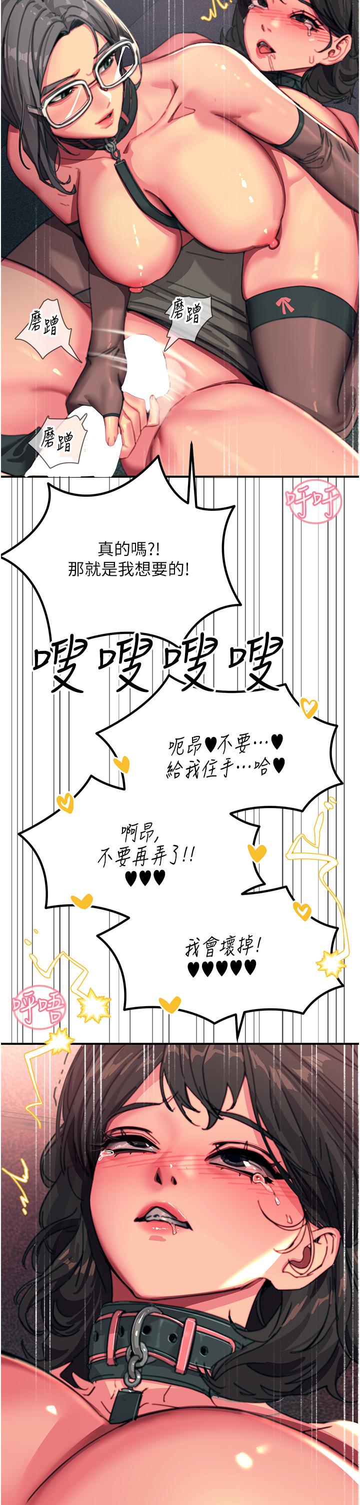 觸電大師 第47話-只有主人才能滿足我 第36页