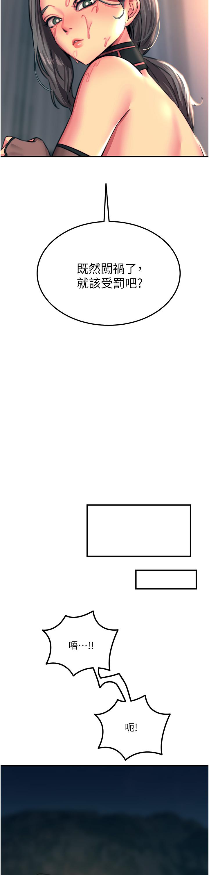 觸電大師 第47話-只有主人才能滿足我 第40页