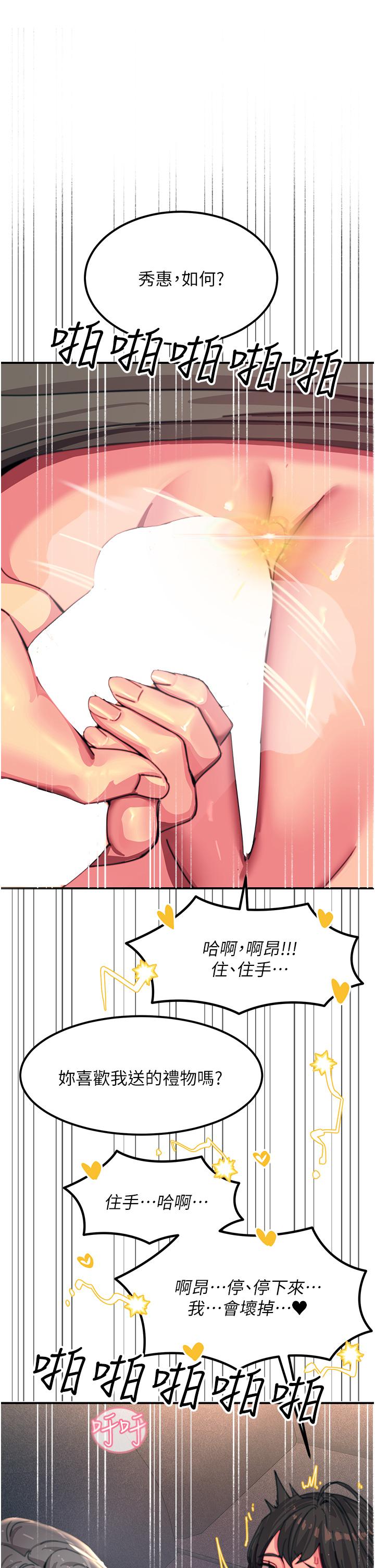 觸電大師 第47話-只有主人才能滿足我 第35页