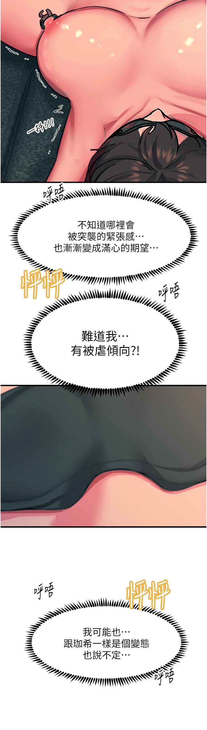 觸電大師 第47話-只有主人才能滿足我 第45页