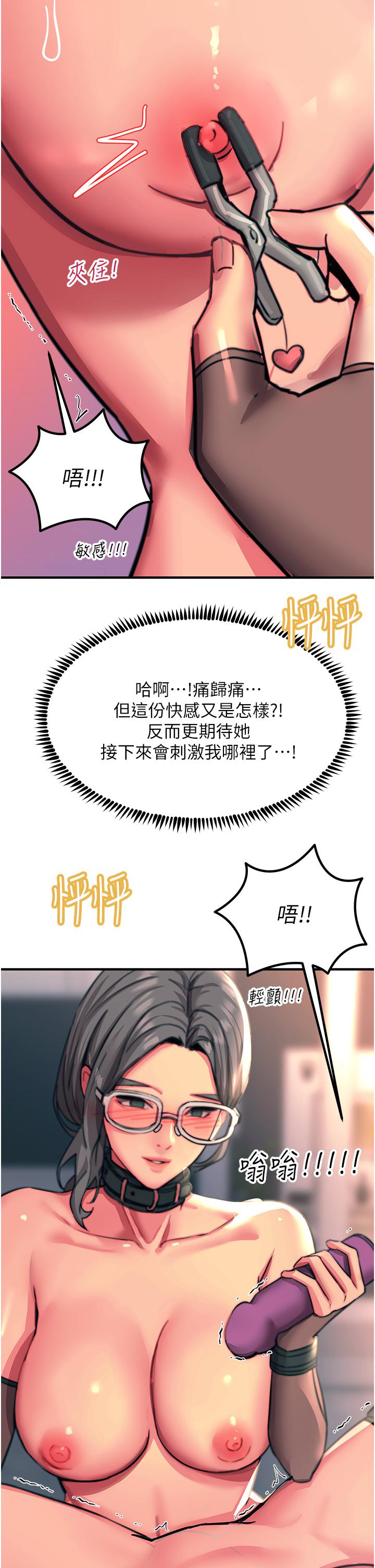 觸電大師 第47話-只有主人才能滿足我 第44页