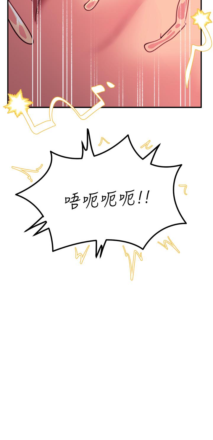 觸電大師 第47話-只有主人才能滿足我 第48页