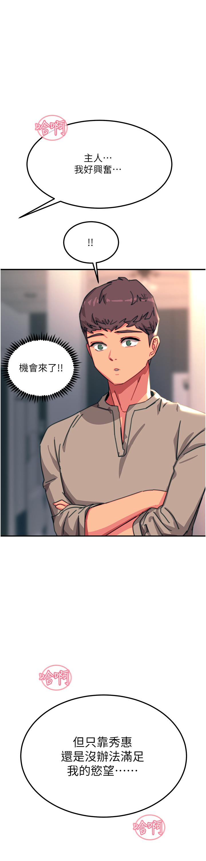 觸電大師 第47話-只有主人才能滿足我 第49页
