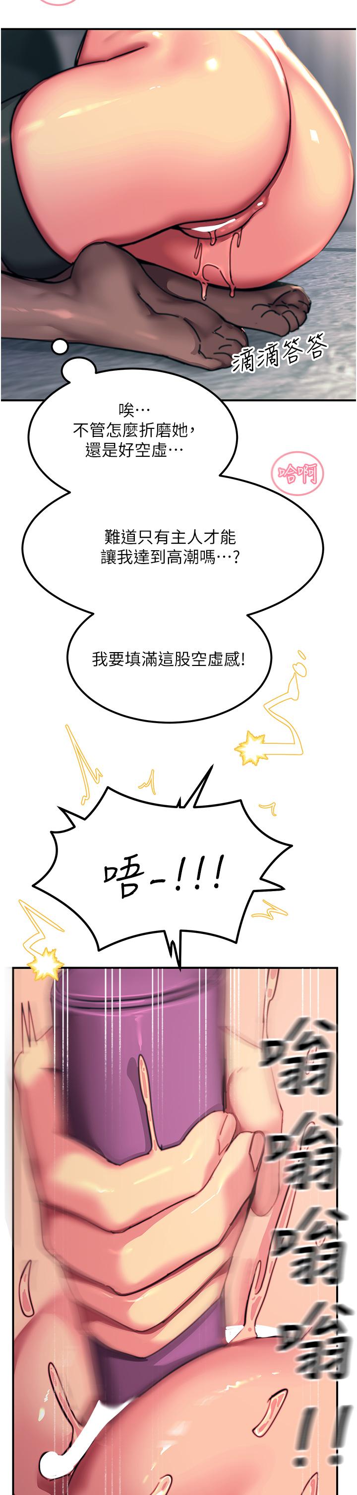 觸電大師 第47話-只有主人才能滿足我 第47页