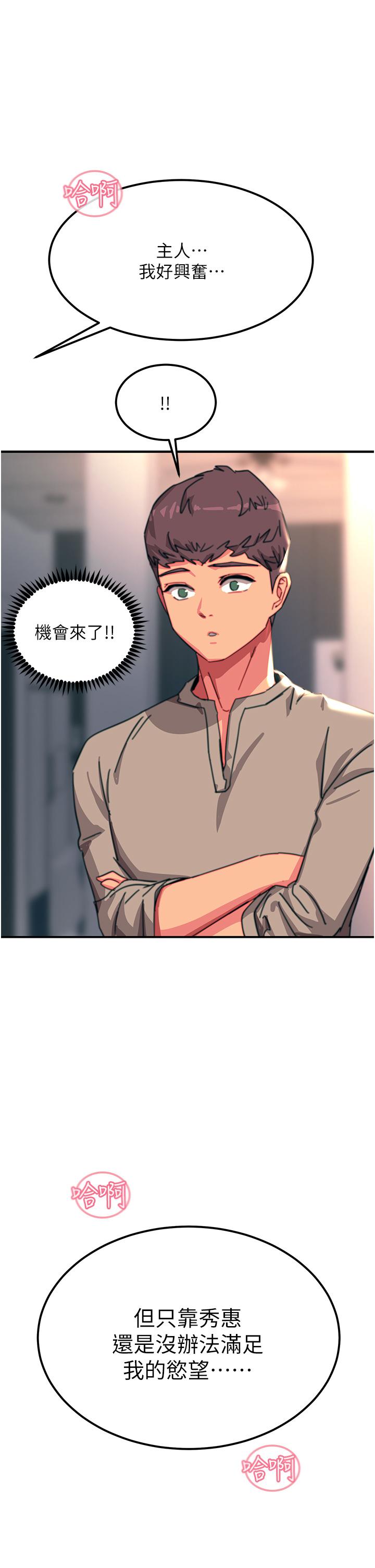 觸電大師 第48話-進攻後庭的翻倍高潮 第1页