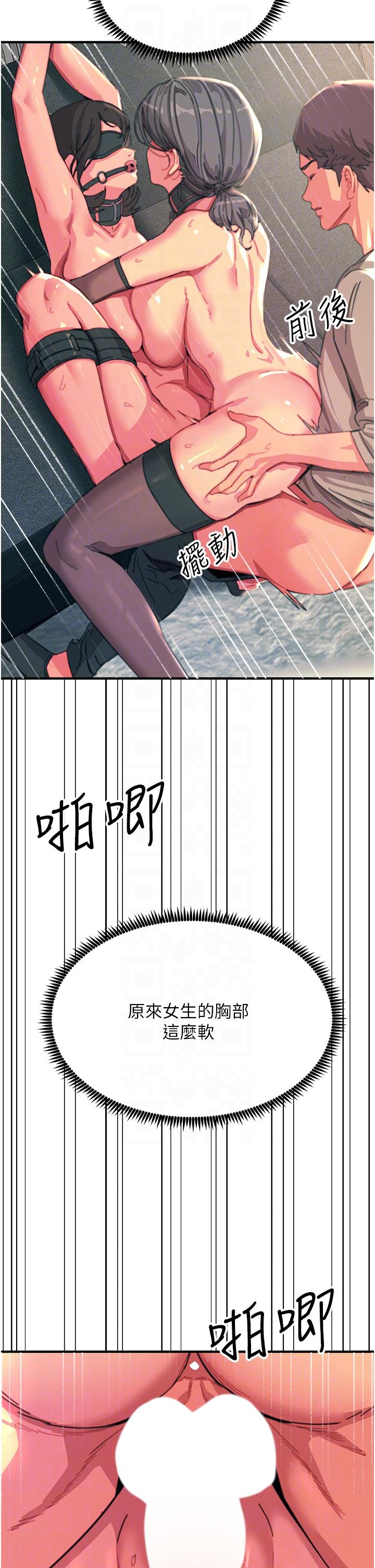 觸電大師 第48話-進攻後庭的翻倍高潮 第6页