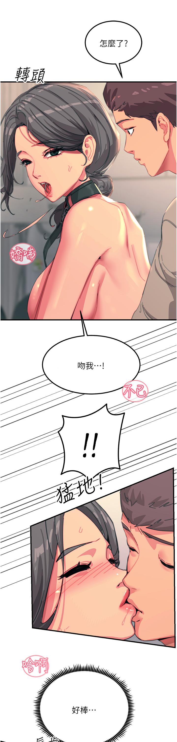 觸電大師 第48話-進攻後庭的翻倍高潮 第11页