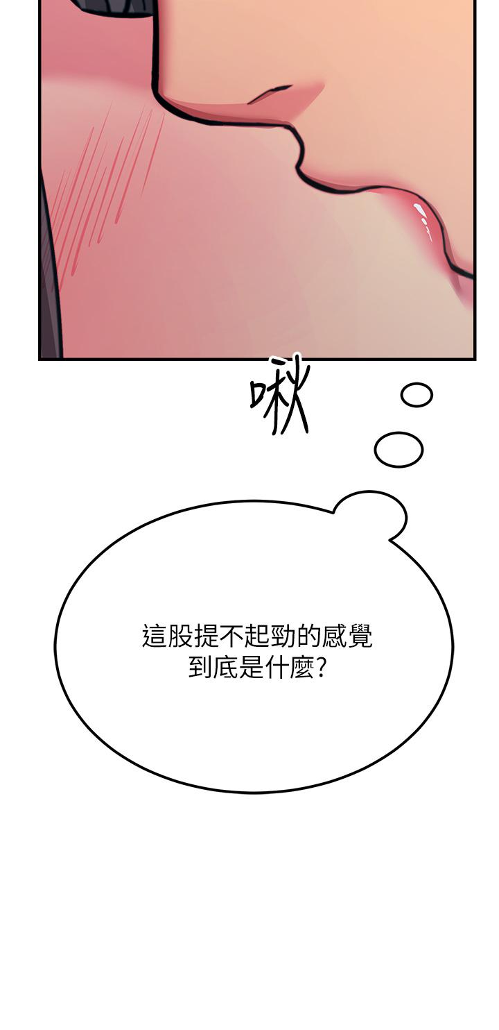 觸電大師 第48話-進攻後庭的翻倍高潮 第16页