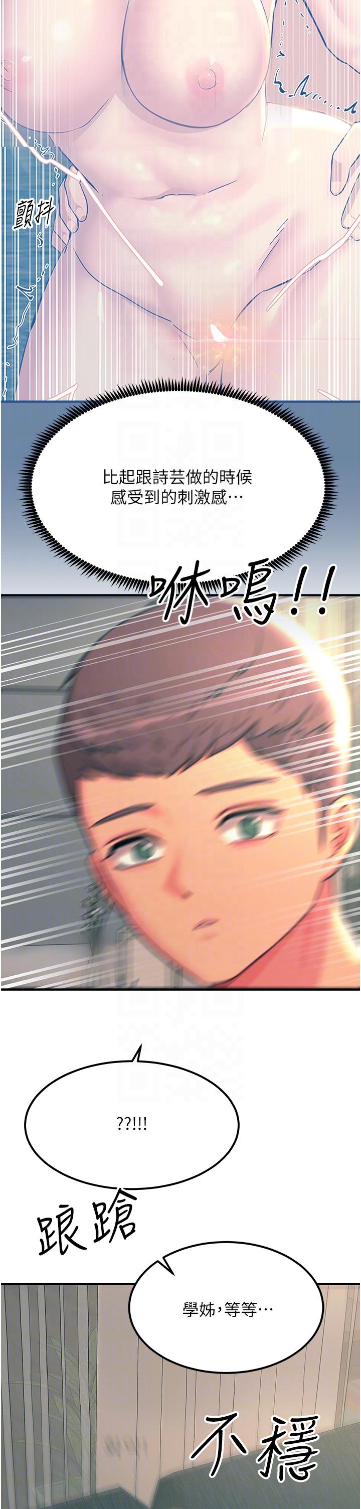 觸電大師 第48話-進攻後庭的翻倍高潮 第18页