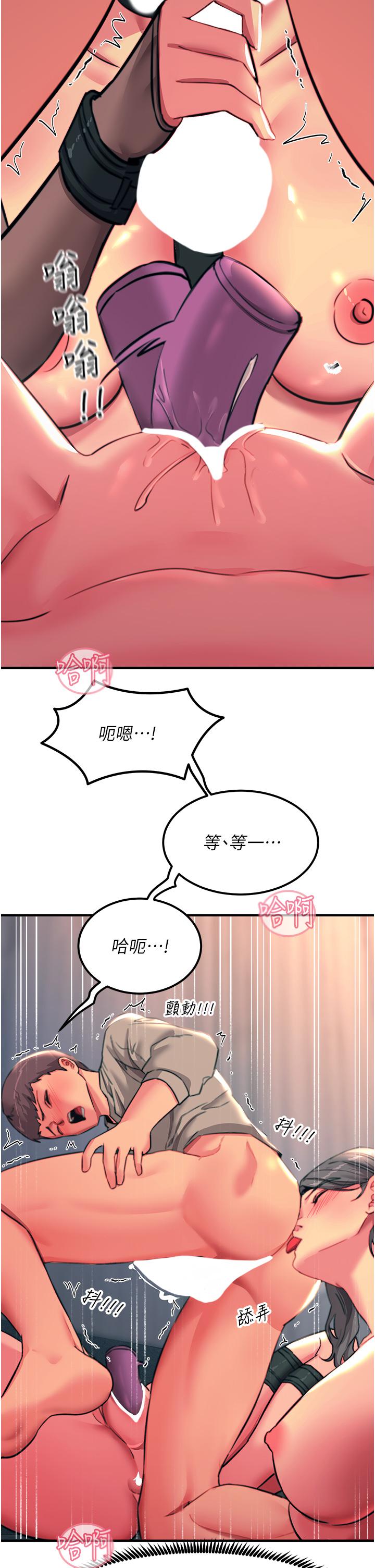 觸電大師 第48話-進攻後庭的翻倍高潮 第21页