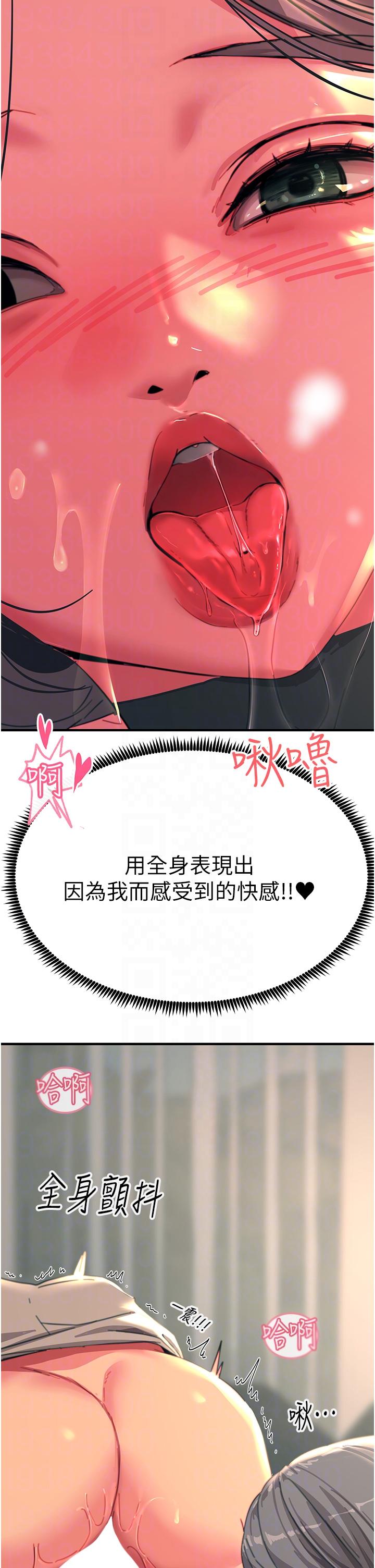 觸電大師 第48話-進攻後庭的翻倍高潮 第28页