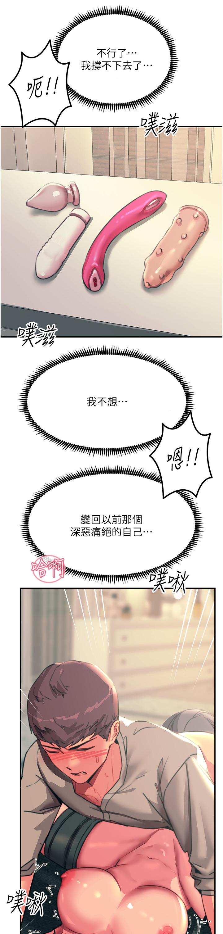 觸電大師 第48話-進攻後庭的翻倍高潮 第38页