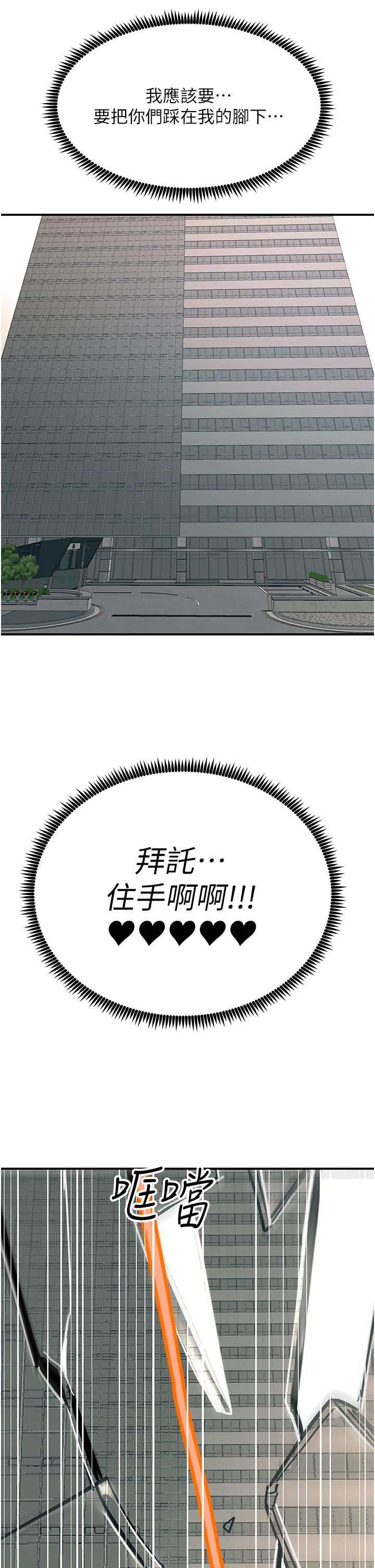 觸電大師 第48話-進攻後庭的翻倍高潮 第42页