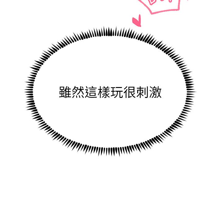 觸電大師 第49話-金槍不倒的威力 第8页