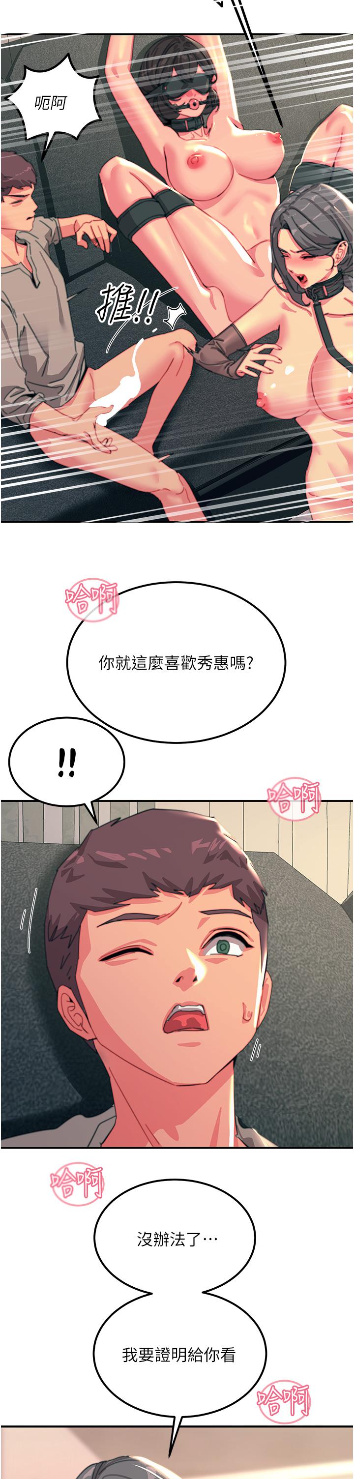 觸電大師 第49話-金槍不倒的威力 第2页
