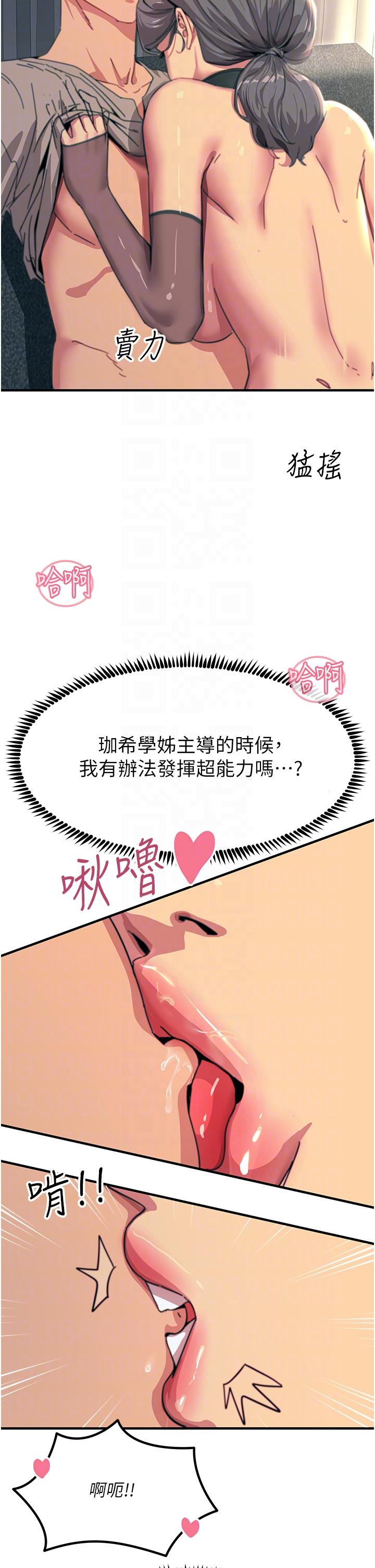 觸電大師 第49話-金槍不倒的威力 第6页