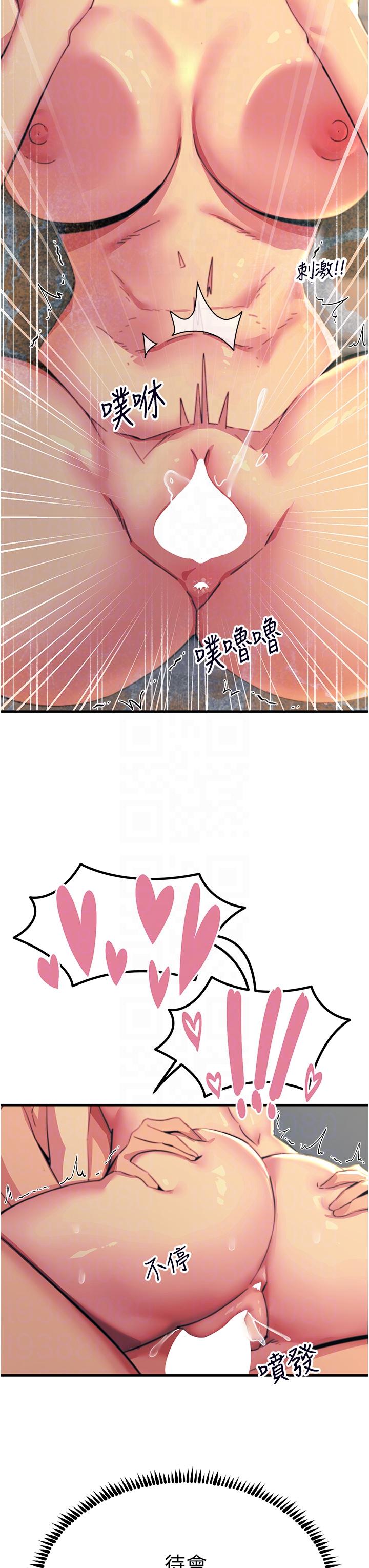 觸電大師 第49話-金槍不倒的威力 第14页