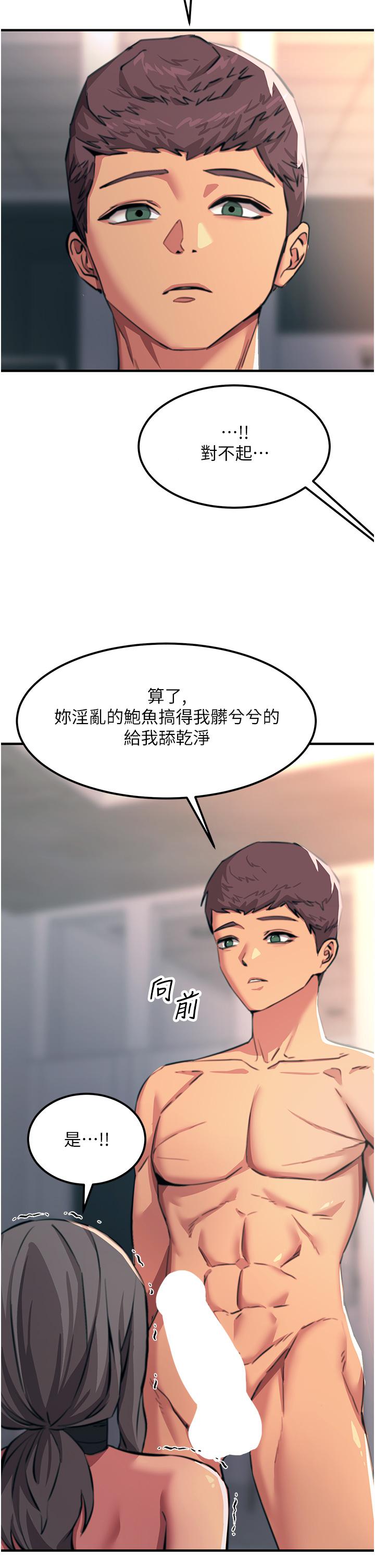 觸電大師 第49話-金槍不倒的威力 第23页