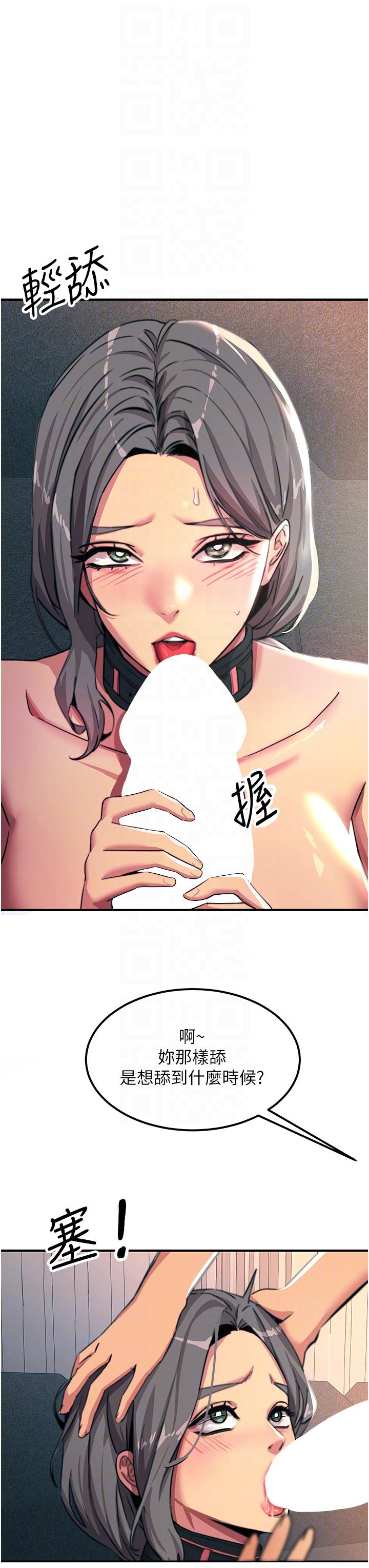 觸電大師 第49話-金槍不倒的威力 第24页