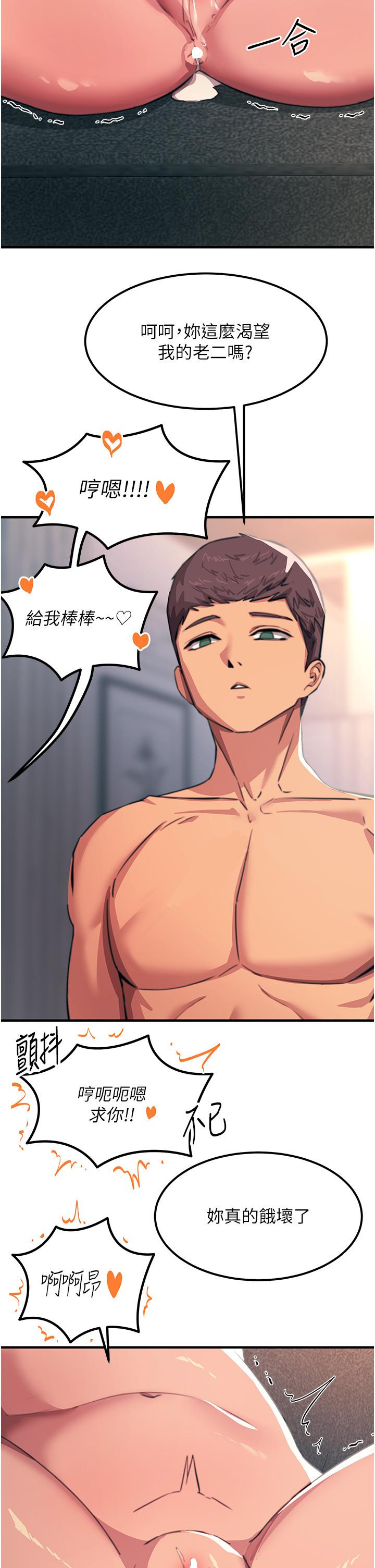 觸電大師 第49話-金槍不倒的威力 第31页