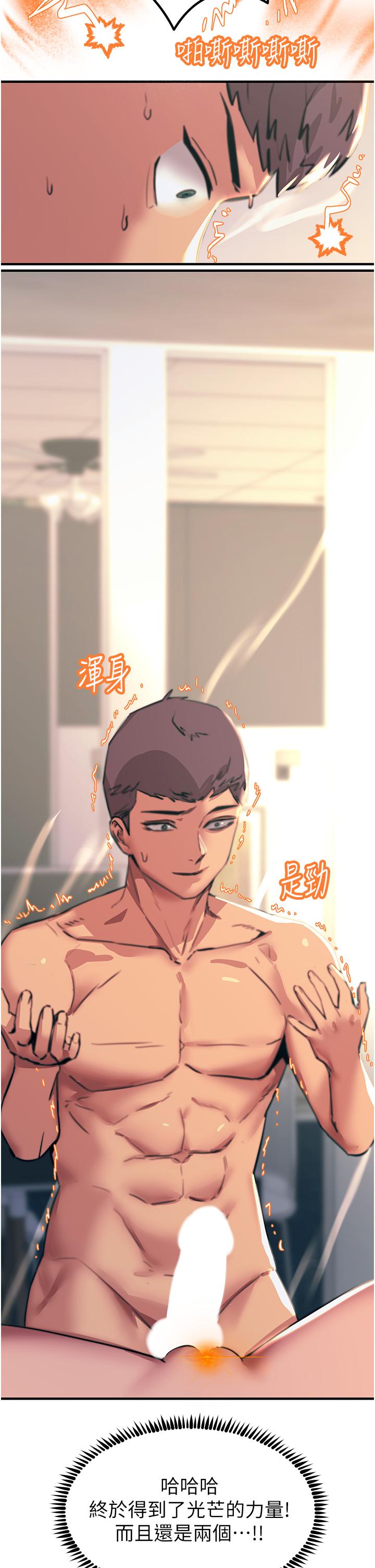 觸電大師 第49話-金槍不倒的威力 第48页