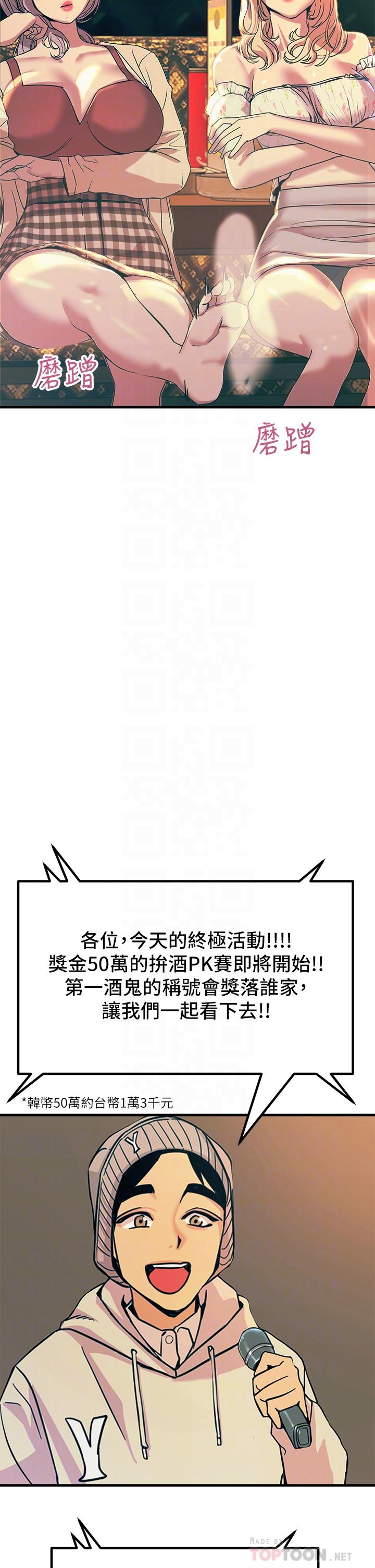 觸電大師 第4話-以後你就是我的奴隸 第10页