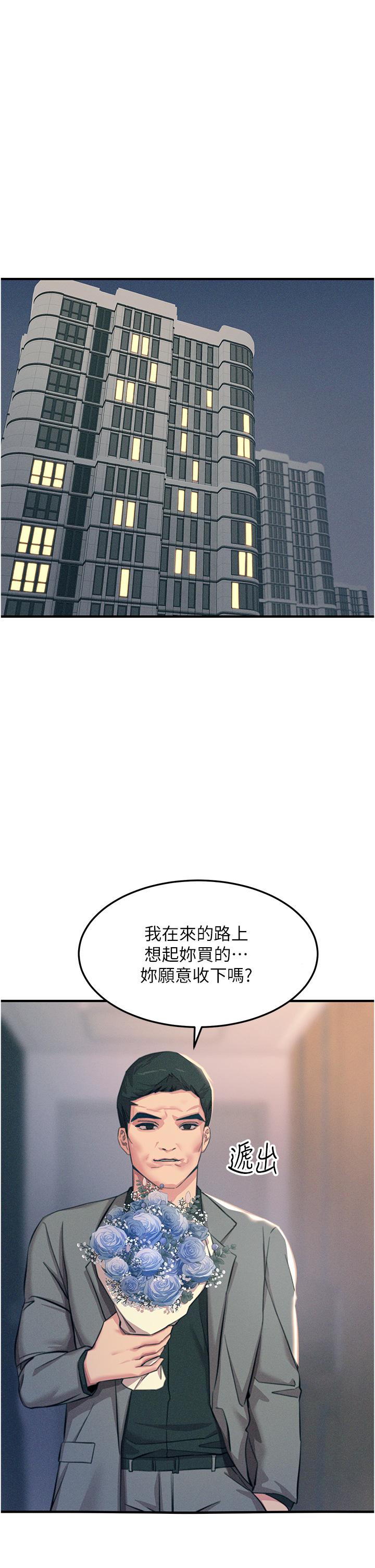 觸電大師 第59話-求愛不成的育豪 第5页