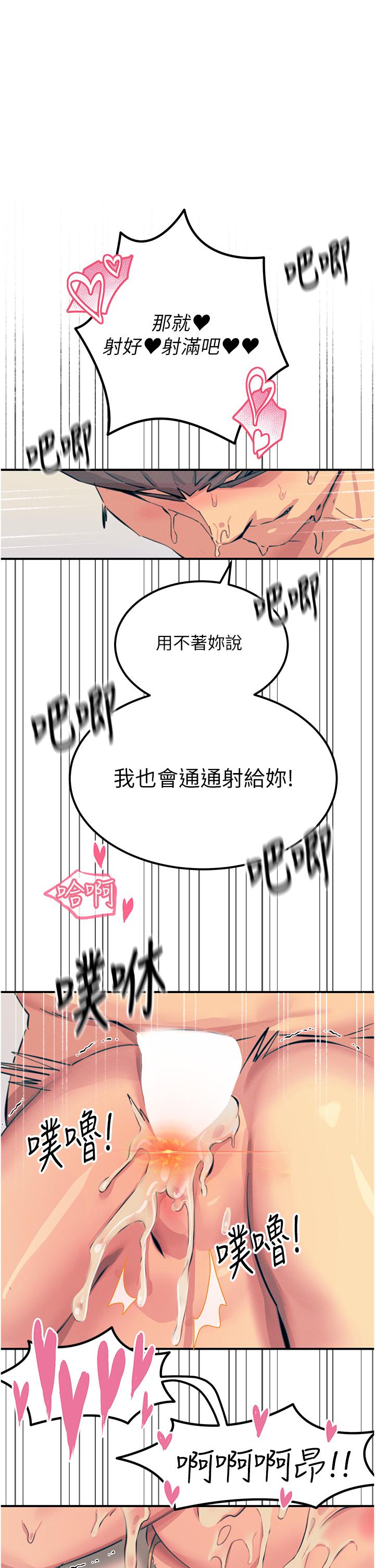 觸電大師 第59話-求愛不成的育豪 第1页