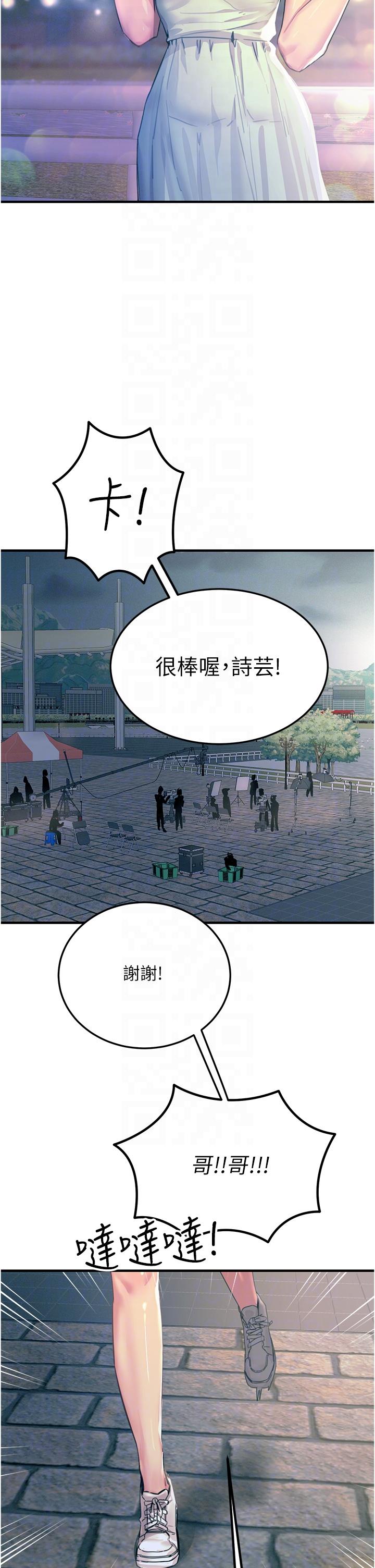 觸電大師 第59話-求愛不成的育豪 第14页