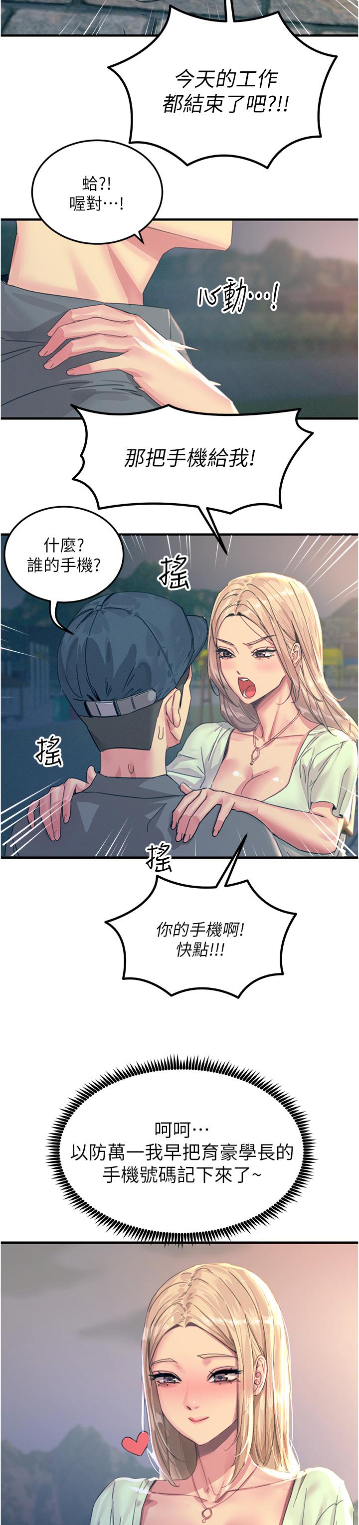 觸電大師 第59話-求愛不成的育豪 第15页