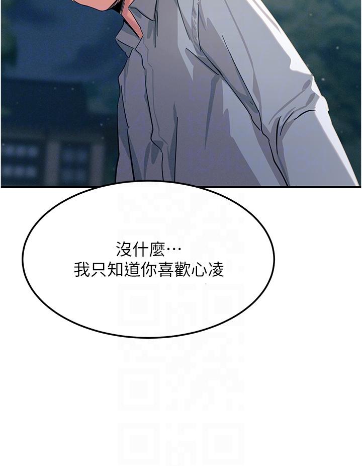 觸電大師 第59話-求愛不成的育豪 第24页